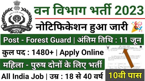 Forest Guard Vacancy 2023 Forest Guard Recruitment 2023 Van Vibhag