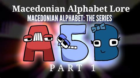 Macedonian Alphabet Lore The Series Part 1 My Version Youtube