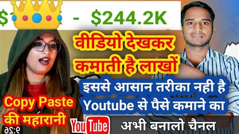 दूसरो की वीडियो देखकर कमाओ लाखो Copy Paste Video On Youtube And Earn