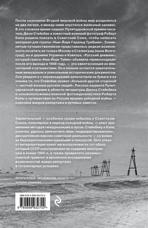 Русский дневник, Джон Стейнбек - купить книгу по низким ценам с ...