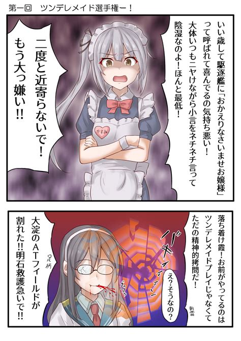 艦これ「二回目はいつなんだろう 艦これ 」あんちの漫画