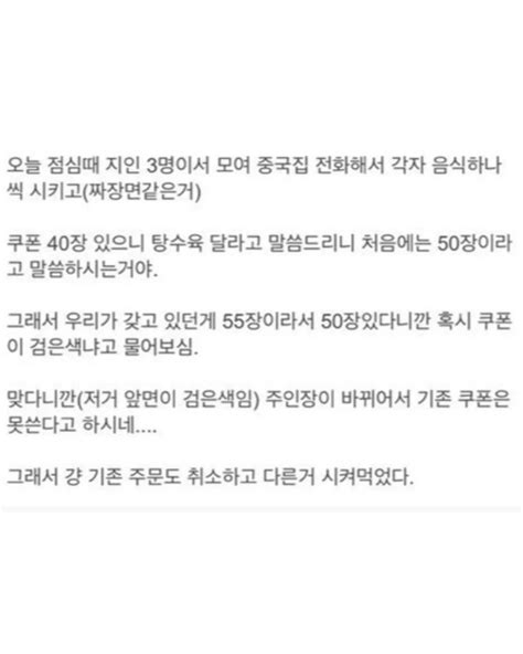 단골 쫓아버린 중국집 레전드 유머움짤이슈 에펨코리아