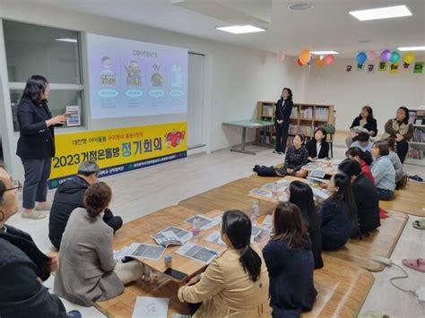 대전대 대전형 아이돌봄 거점온돌방 조성사업 1차 정기회의 성료