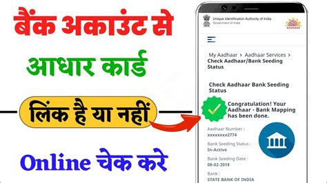 How To Check Aadhaar Linking Status With Bank Online Bank To Aadhaar