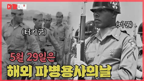 그대들이 있었기에 오늘의 대한민국이 있습니다 자유를 위해 싸운 6 25 참전 유엔군과 베트남 전쟁 파병 용사들의 기록 Youtube