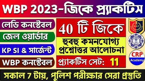 WBP KP Exam 2023 GK পরযকটস সট 11 WBP Constable Lady