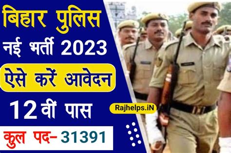 Bihar Police Constable Vacancy 2023 बिहार पुलिस में 21391 पदों की