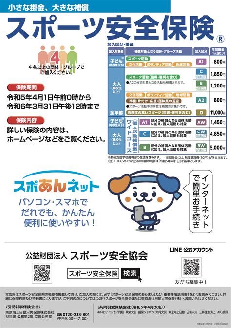 スポーツ安全保険｜熊本県スポーツ協会｜