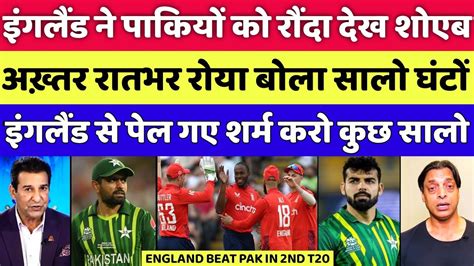 Pak Media Crying On England Beat Pakistan In 2nd T20 Pak Vs Eng 2nd