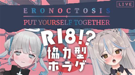 〚eronoctosis〛話題のr18ホラゲを新人vtuber2人でプレイ 〚side天告ロメ〛 Youtube