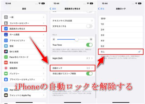 Iphone・ipadの自動ロックを設定できない場合の対処法・自動ロックの解除方法