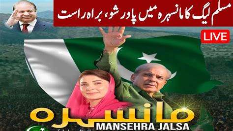 Live Pml N Power Show In Mansehra Maryam Nawaz And Pm Shehbaz Sharif