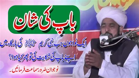 Baap Ki Shan Very Emotional Bayan Qari Shahid Mahmood Chishti By