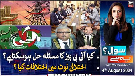 Sawal Yeh Hai Maria Memon Ary News Th August Youtube