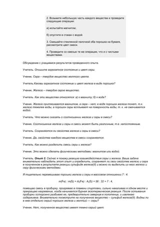 чистые вещества и смеси | PDF