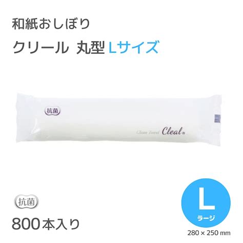 紙おしぼり クリール R 丸型 1000本入 角田紙業 Cleal 業務用 正規代理店 【正規販売】高級和紙おしぼりcleal・クリール