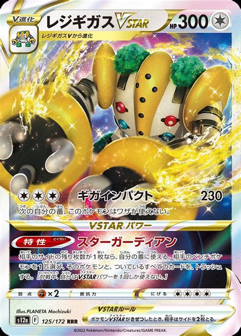 Hatterene VMAX Regigigas VSTAR And Other Cards Revealed PokemonCard