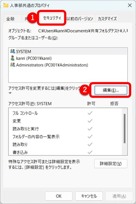 Windowsの共有フォルダ権限設定：初心者から上級者まで理解できる具体的な手順 It Trip