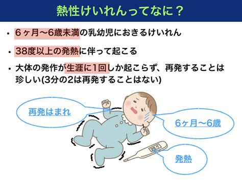 熱性けいれんの病態をわかりやすく解説！症状は？治療は？