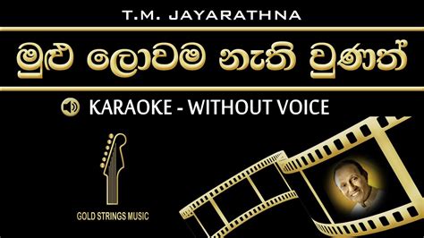 Mulu Lowama Nathi Unath KARAOKE Without Voice T M Jayarathna YouTube