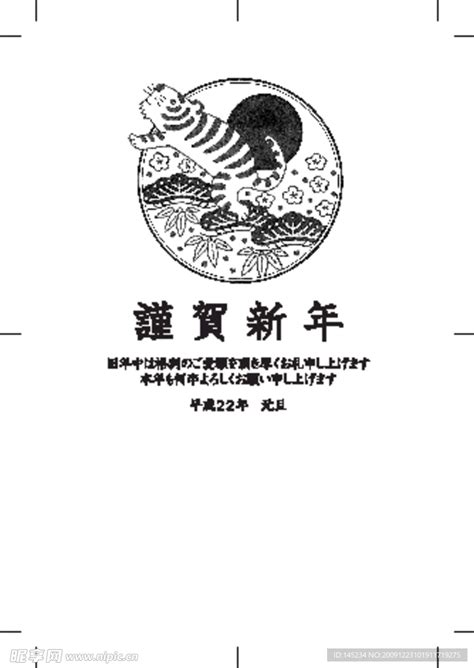 2010虎年贺卡设计图节日庆祝文化艺术设计图库昵图网