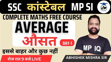 AVERAGE CLASS 1 ABHISHEK MISHRA SIR SSCCGL Mppolice2023 MPSI