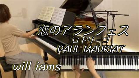 【恋のアランフェス ポール･モーリア ピアノ 】アランフェス協奏曲 2楽章 1939年 ロドリーゴ Paul Mauriat Youtube