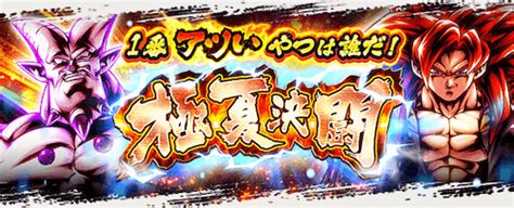 【ドラゴンボールレジェンズ】使用率で見る最強キャラランキング（極夏決闘参照） ドラゴンバカ一代