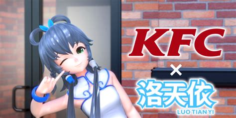 Luo Tianyi X Kfc Collaboration Underway