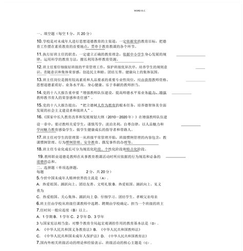 班主任基本功大赛笔试题库12下载18页其他教育资料果子办公