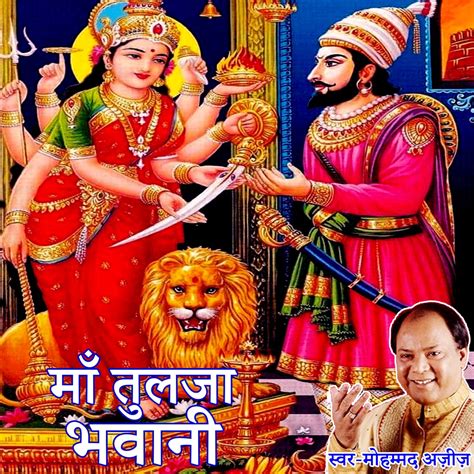 Maa Tulja Bhawani Jay Shivaji Jai Bhavani Bhaktigeet Single