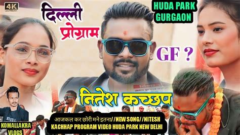 आजकल कर छर मन इतन SINGER nitesh kachhap nagpuri program video huda