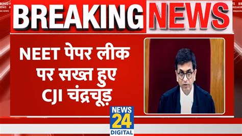 NEET Paper Leak क लकर CJI Chandrachud न कदर सरकर स पछ तख