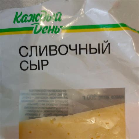 Сыр Сливочный Каждый День - калорийность, пищевая ценность ⋙ ...