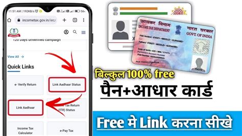 Pan Card Ko Aadhar Se Kaise Link Karehow To Link Pan Card To Aadhaar