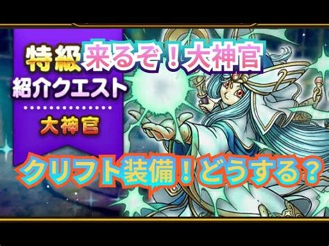 【ドラクエウォーク】スマートウォークがきた！来るぞ！特級職・大神官〜そしてギガモンマッチ最終週！│ドラクエウォーク最新動画まとめ