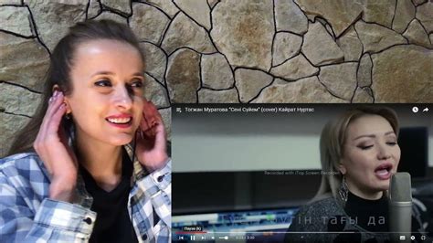 Тогжан Муратова “Сені Сүйем” (cover) Кайрат Нуртас / реакция - YouTube