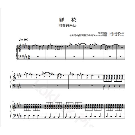 Flower Piano Sheet Music Huichundan Band