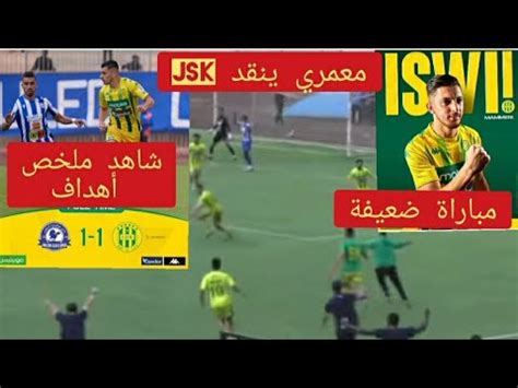 شاهد ملخص أهداف شبيبة القبائل ضد م البيض 1 1 معمري ينقد JSK مباراة