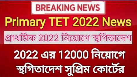 Primary Tet News Todayprimary Tet 2022 Latest News Todaytet 2014