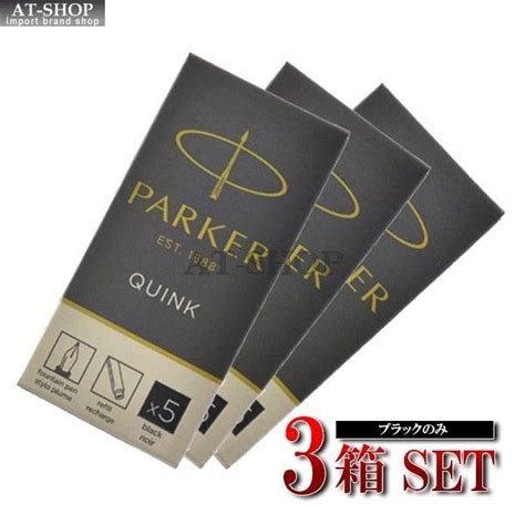 パーカー専用 Parker 万年筆用 インク クインク カートリッジ 5本入り ブラック S1162210 1950382 パーカー万年筆用