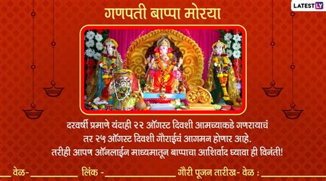 Gauri Ganpati Invitation Messages In Marathi गणेशोत्सवात गौरी गणपतीच्या दर्शनाला पाहुण्यांना