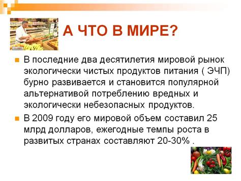 Экологически чистые продукты. Ксенобиотики - Презентации по ОБЖ