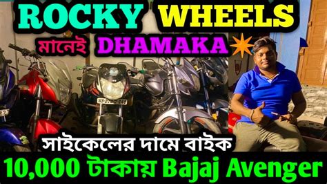 ROCKY WHEELS Lowest Price Guarantee 10000 টকয Bajaj Avenger