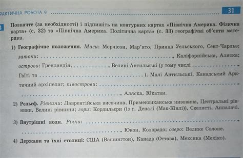 Позначте (за необхідності) і підпишіть на контурних картах «Північна ...