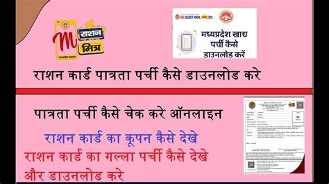 राशन कार्ड पात्रता पर्ची डाउनलोड कैसे करे Bpl Card Parchi Kaise