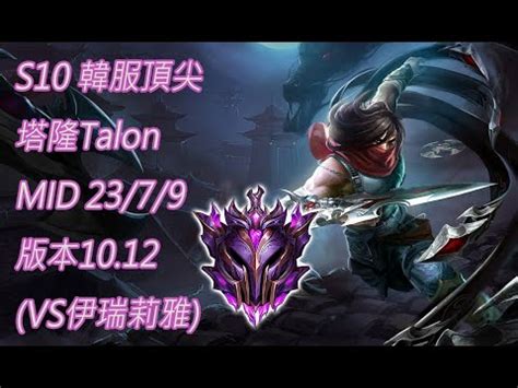 S Talon Mid Vs Youtube