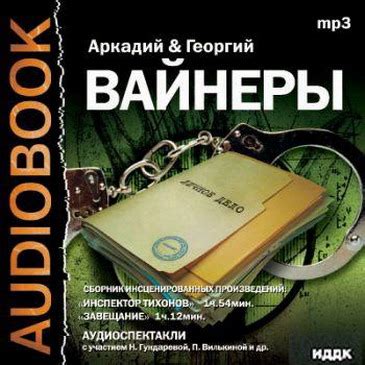 Аудиокнига Ощупью в полдень, Вайнеры Аркадий и Георгий, (1968 г ...