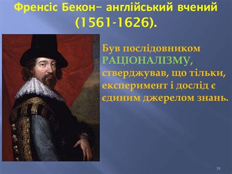 Презентація Наук а Нового часу