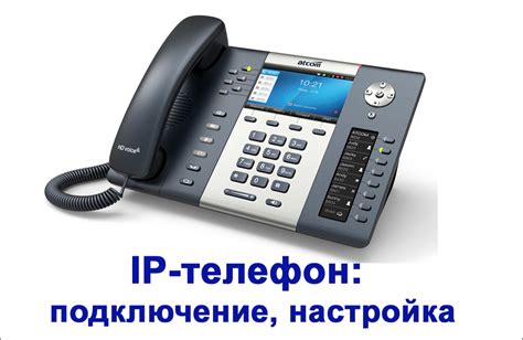 Подключение ip телефонии – Как подключить IP телефон — пошаговая ...